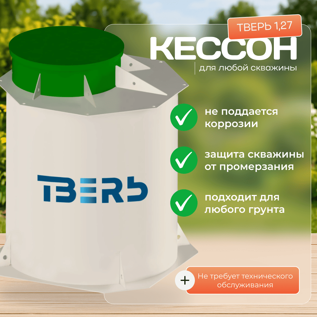 Главная карточка кессон (1) (1) (1)